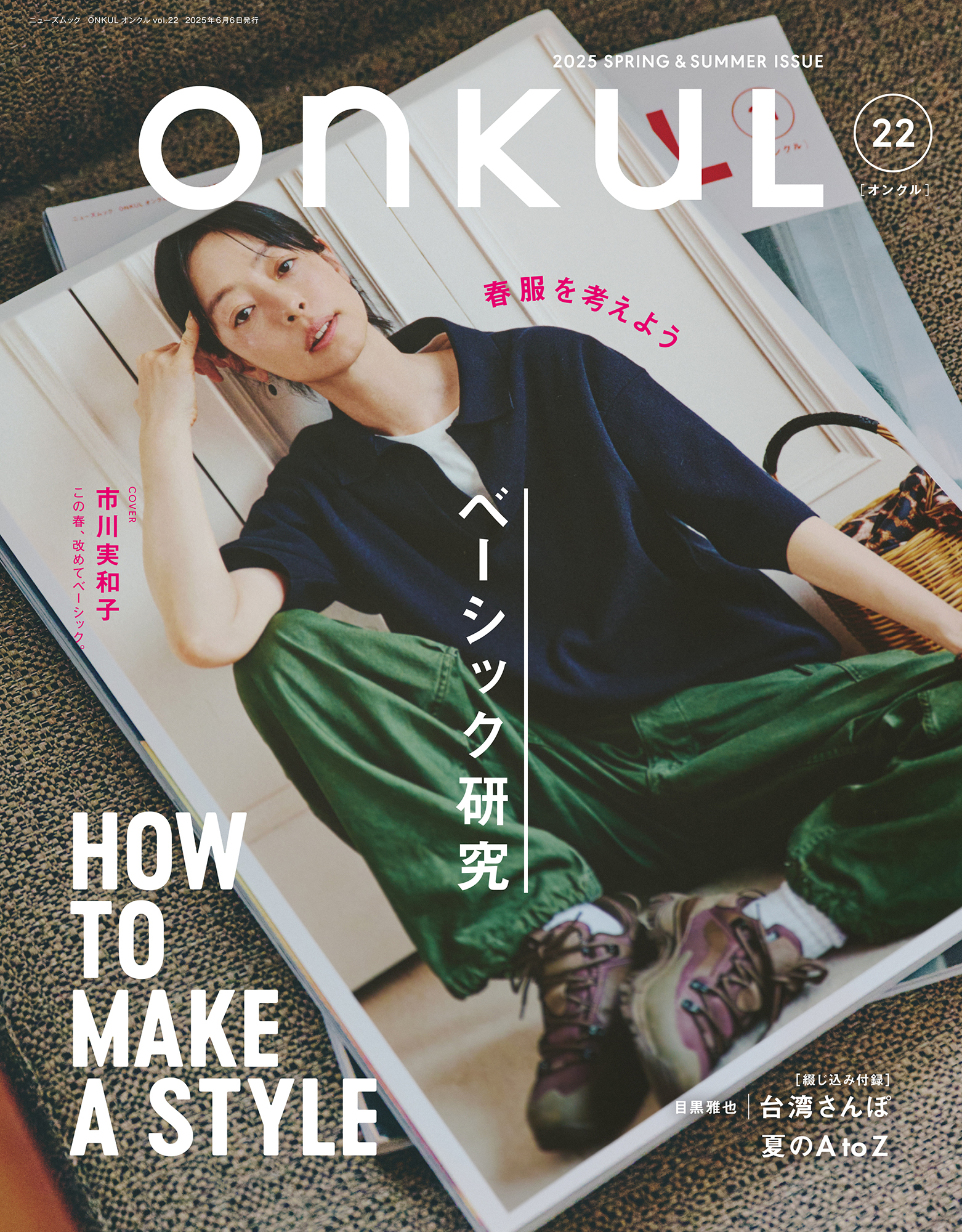ONKUL オンクル vol.22