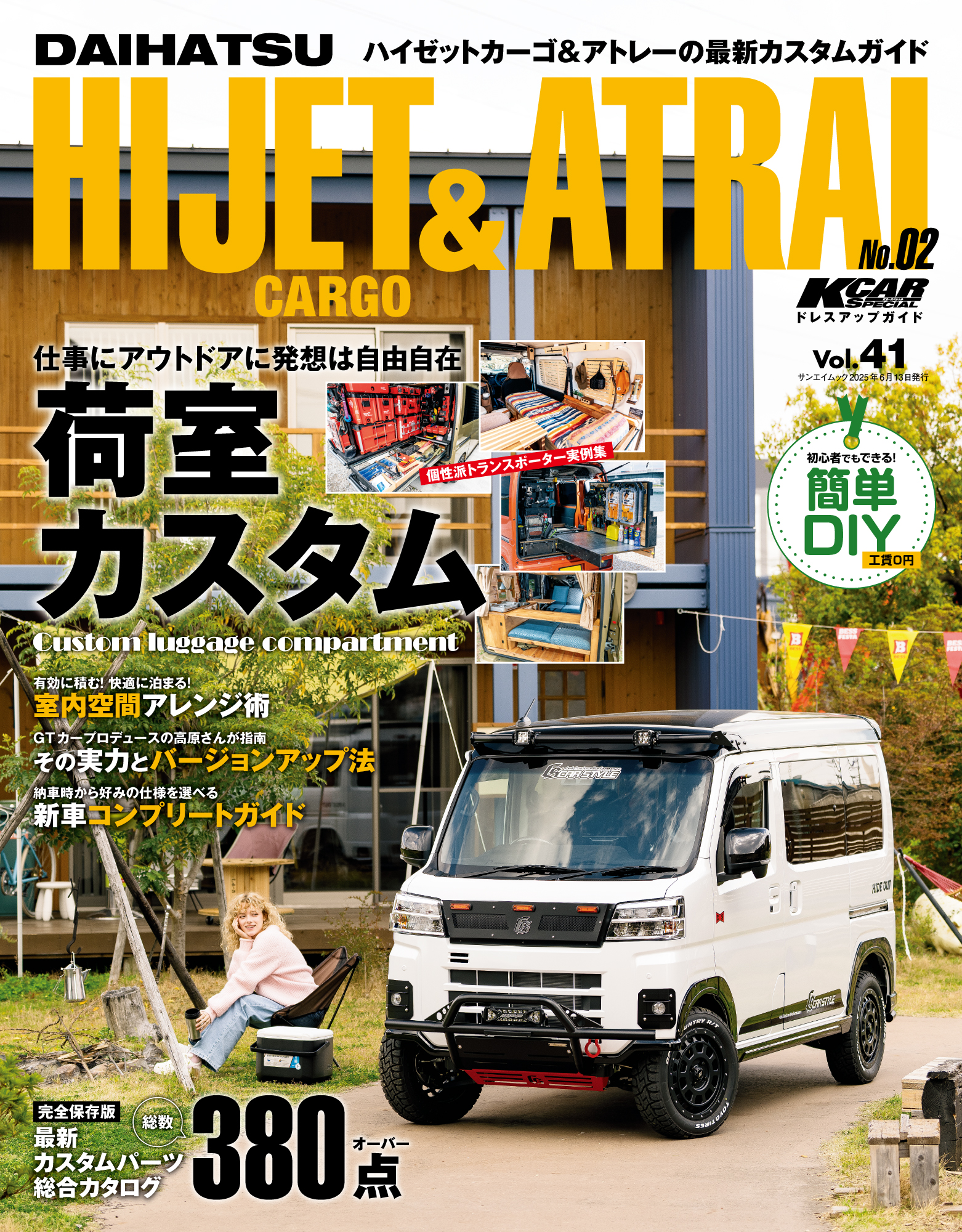 KCARスペシャル Vol.41 ダイハツ・ハイゼットカーゴ＆アトレー No.2