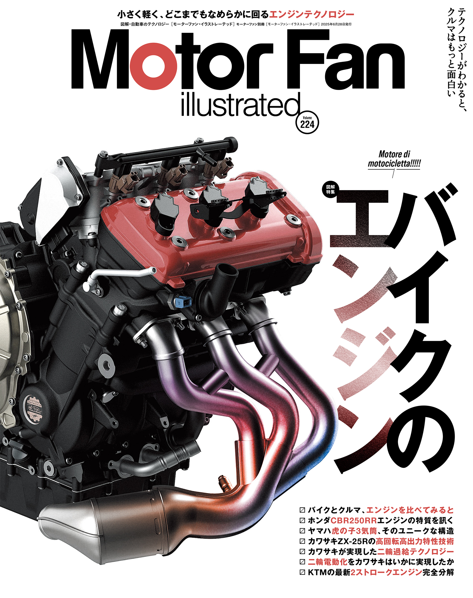 MOTOR FAN illustrated  Vol.224