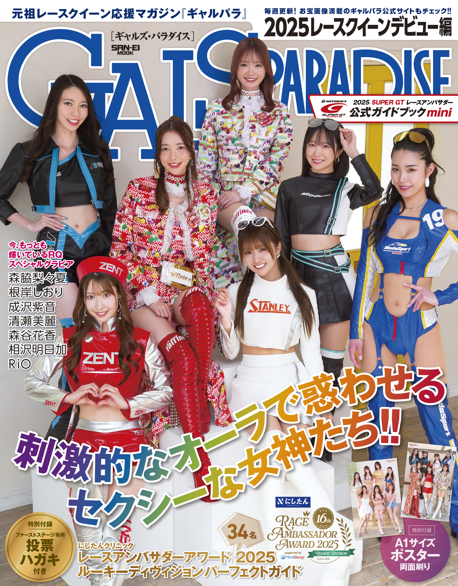 GALS PARADISE　2025 レースクイーンデビュー編
