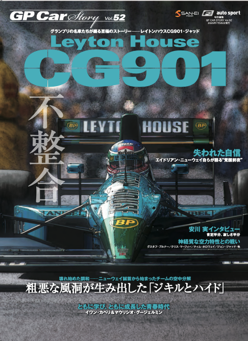 GP CAR STORY Vol.52 Leyton House CG901