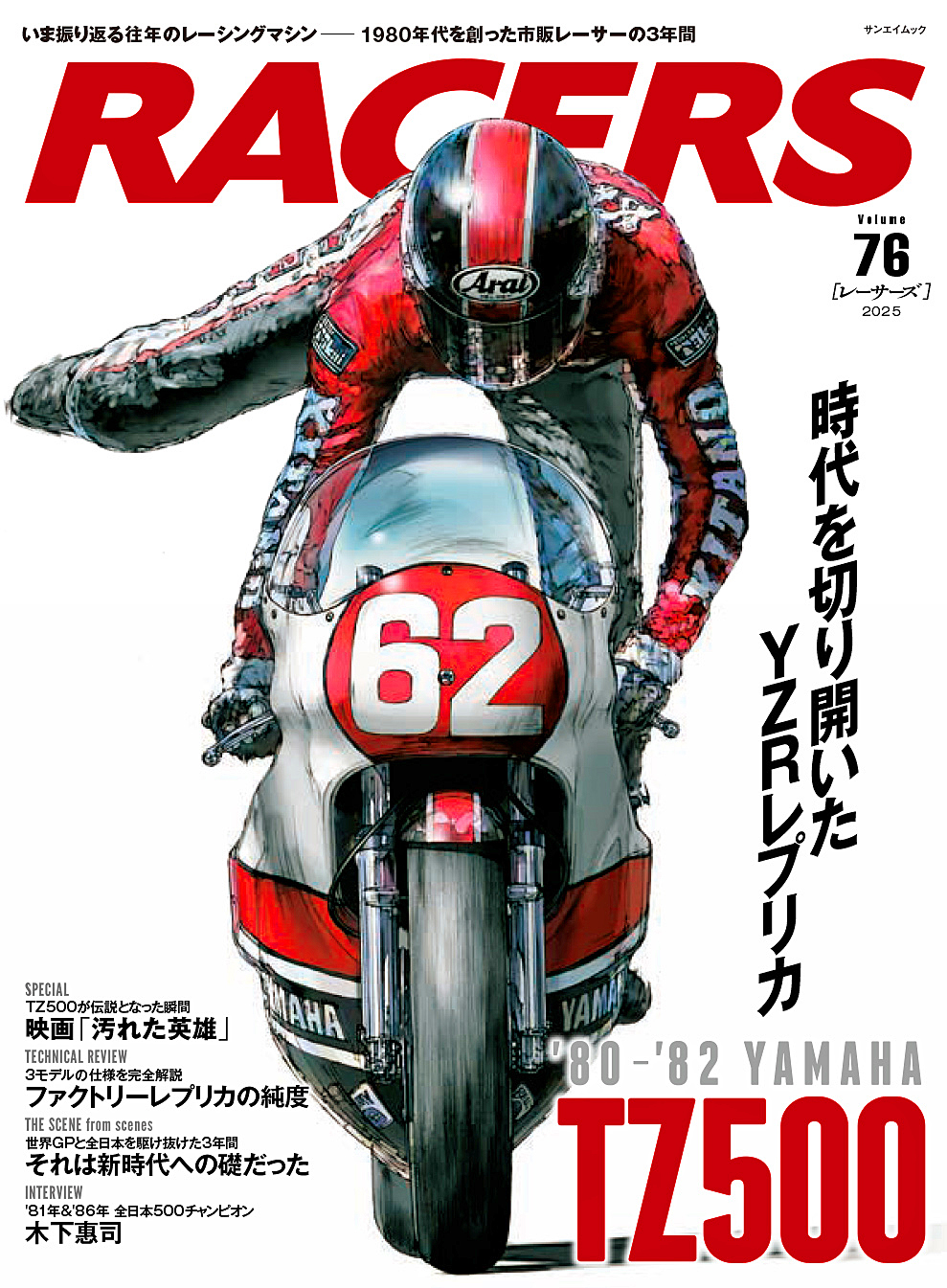 RACERS Vol.76 YAMAHA TZ500 ‘80-‘82