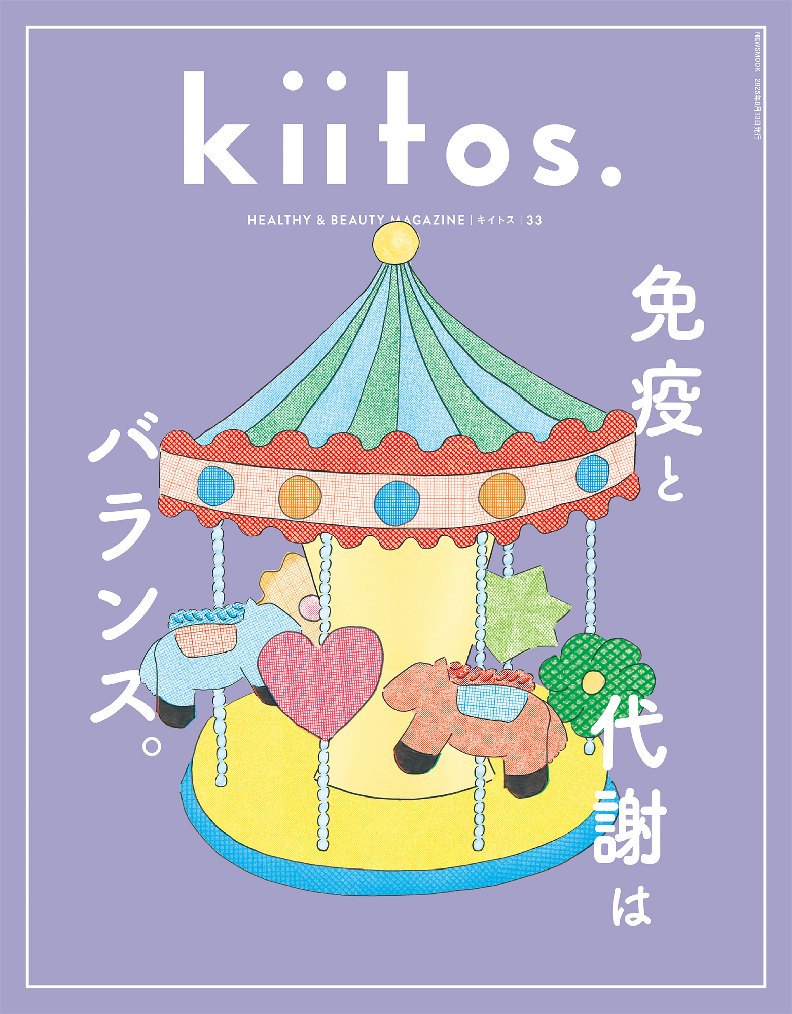 kiitos. キイトス Vol.33