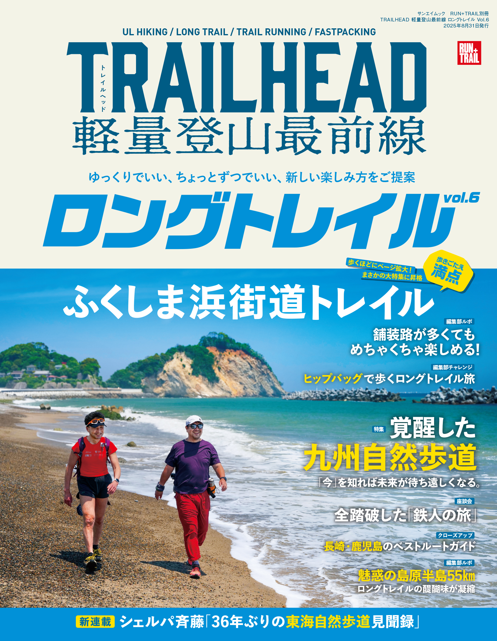 RUN+TRAIL別冊 TRAILHEAD 軽量登山最前線 ロングトレイル Vol.6