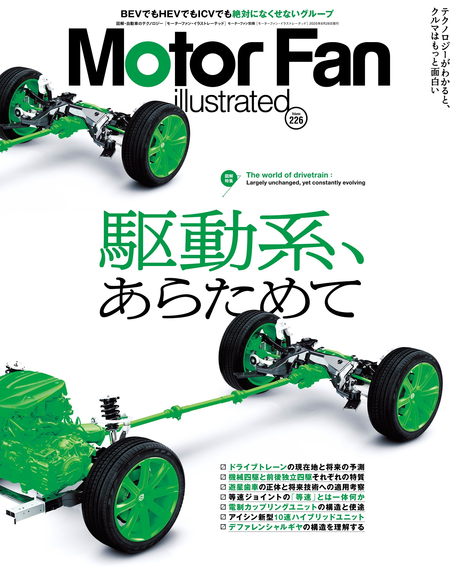 MOTOR FAN illustrated  Vol.226