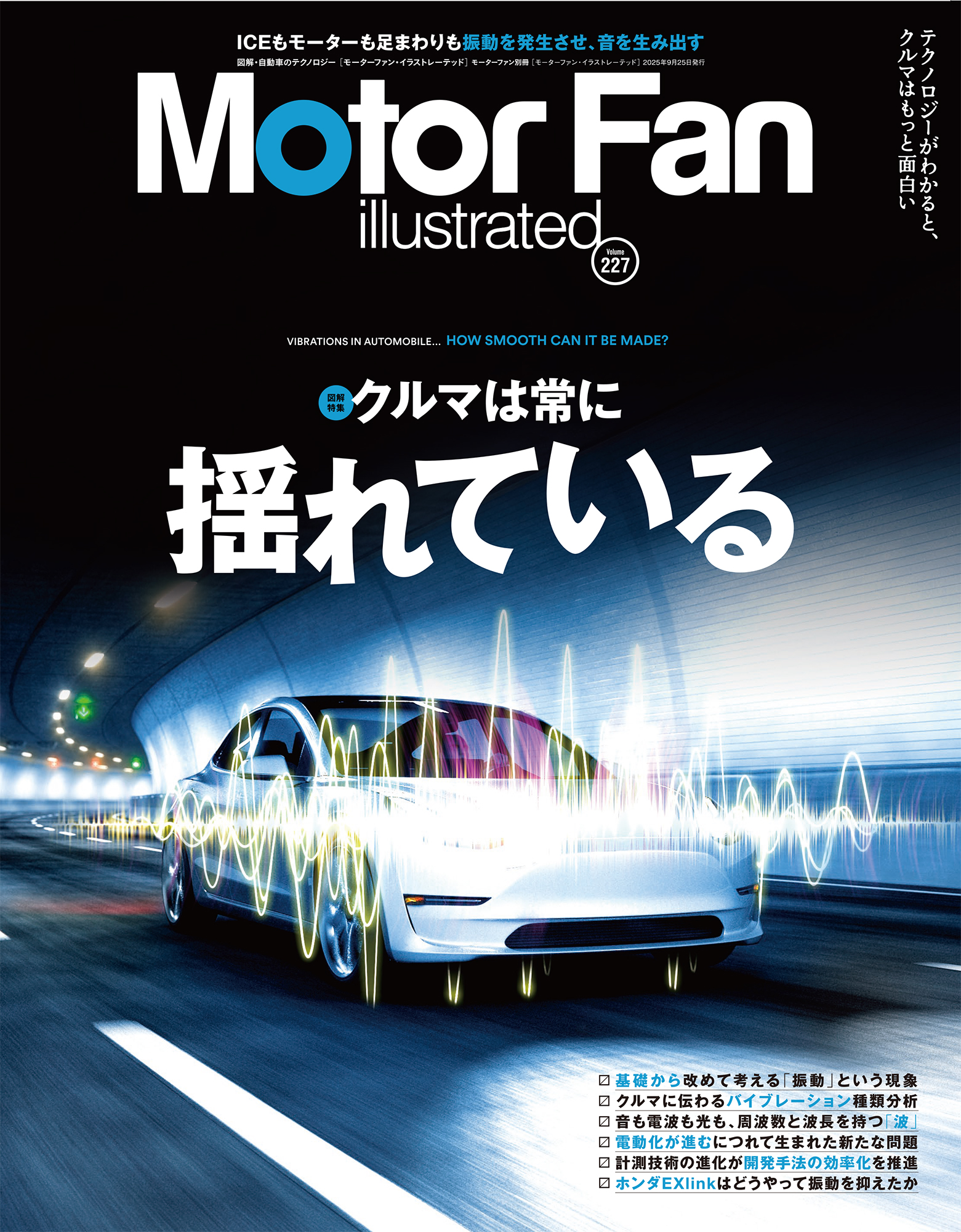 MOTOR FAN illustrated  Vol.227