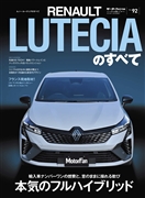 インポートシリーズ vol.92 ルノー・ルーテシアのすべて