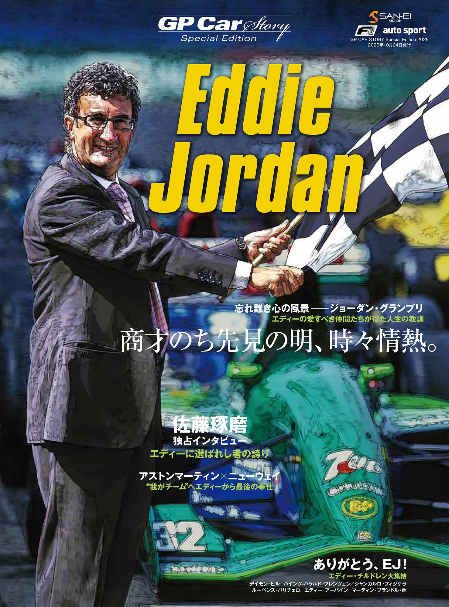 GP CAR STORY Special Edition 2025 Eddie Jordan