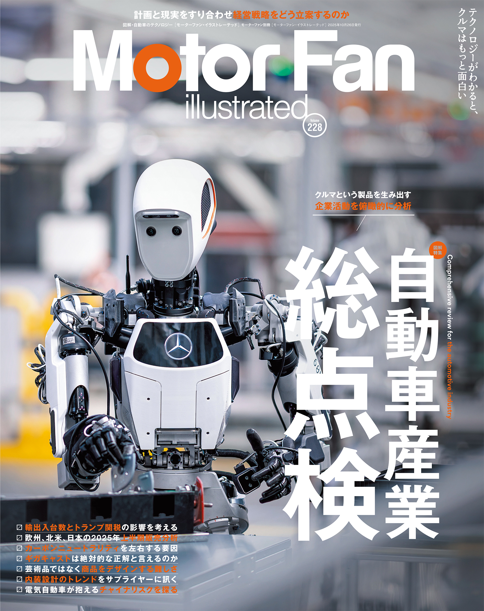 MOTOR FAN illustrated  Vol.228