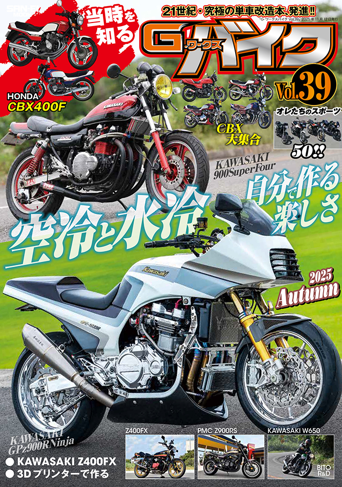 G-ワークスバイク Vol.39 2025 AUTUMN