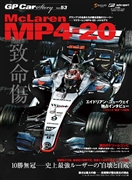 GP CAR STORY Vol.53　McLaren MP4-20