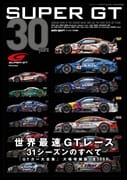 SUPER GT 30YEARS