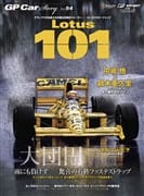 GP CAR STORY Vol.54　Lotus101