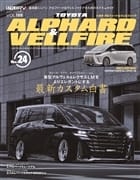 RVドレスアップガイドシリーズ Vol.188 トヨタ アルファード&ヴェルファイア No.24