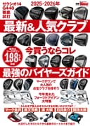 2025-2026年の最新＆人気クラブ いま買うならコレ 最強のバイヤーズガイド