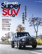 GENROQ特別編集「GENROQ Super SUV vol.2」