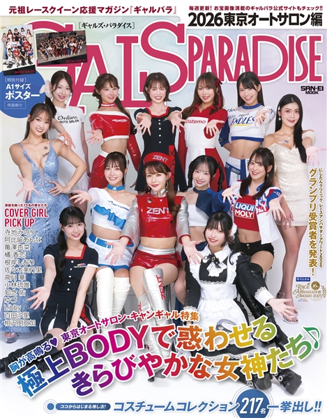 GALS PARADISE 2026 東京オートサロン編