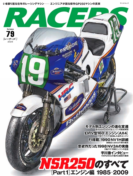 RACERS Vol.79 NSR250のすべて［Part1 エンジン編］
