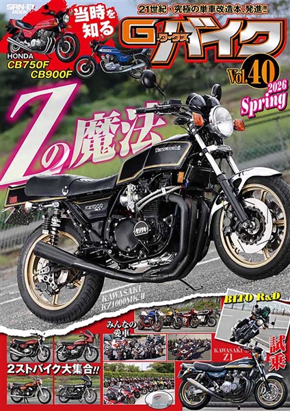 G-ワークスバイク Vol.40 2026 SPRING