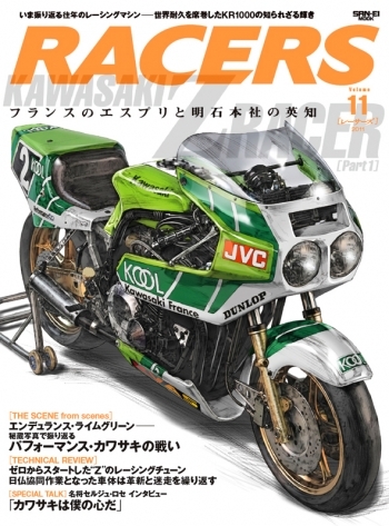 RACERS  Vol.11 Kawasaki Z Racer【重版】（特典ポストカード付き）