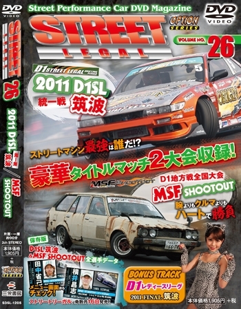 STREET LEGAL ストリートリーガル Vol.26