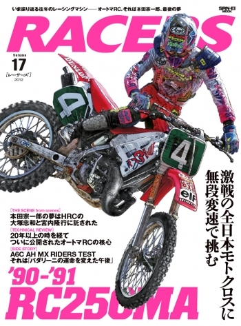 RACERS  Vol.17 '91 RC250MA【重版】（特典ポストカード付き）