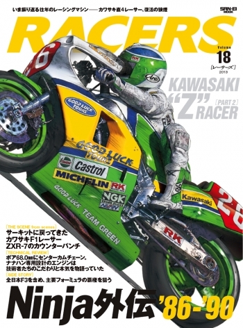 RACERS  Vol.18 Kawasaki “Z” Racer Part 2【重版】（特典ポストカード付き）