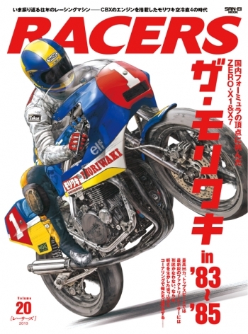 RACERS Vol.20 ザ・モリワキ in '83～'85【重版】（特典ポストカード付き）