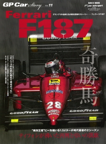 GP CAR STORY Vol.11 Ferrari F187